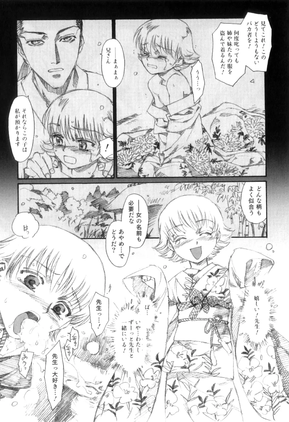 オトコのコHEAVEN Vol.10 Page.98