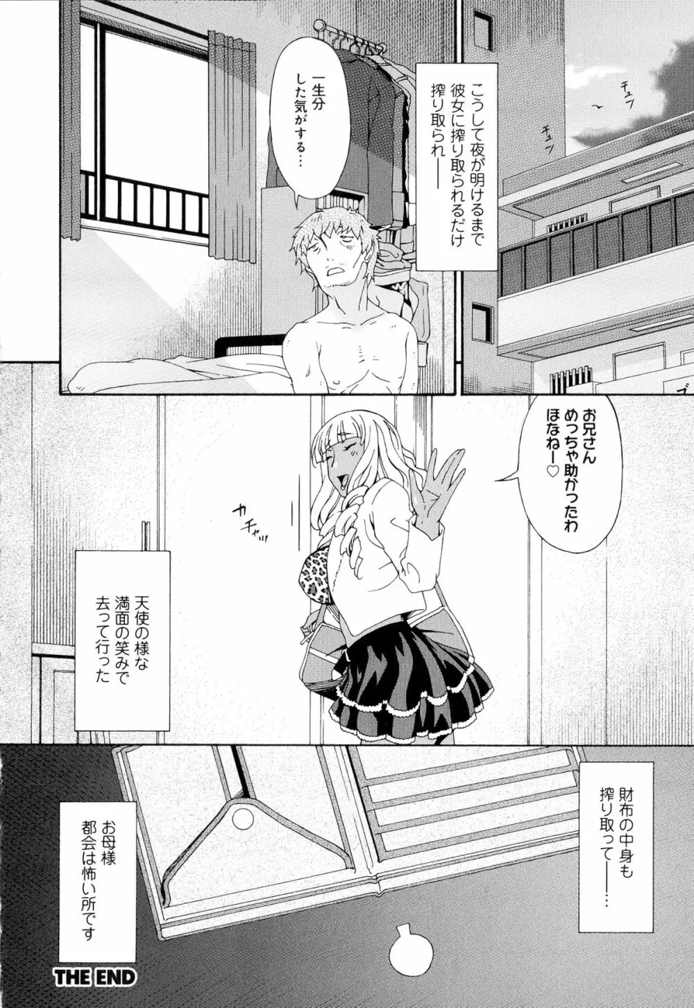 牝ノ性 Page.100