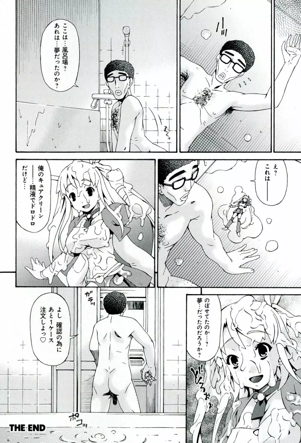 牝ノ性 Page.66