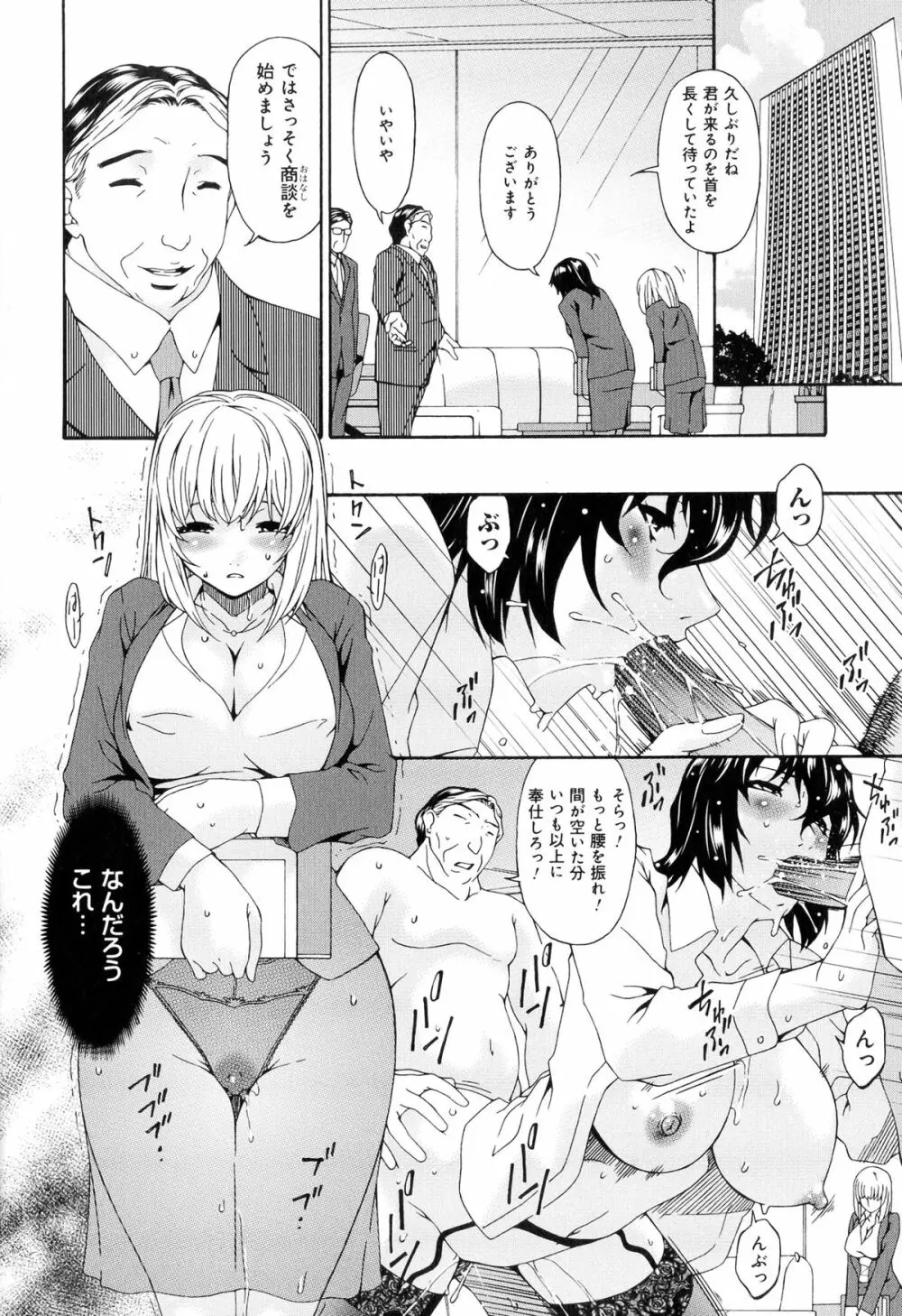 牝ノ性 Page.72