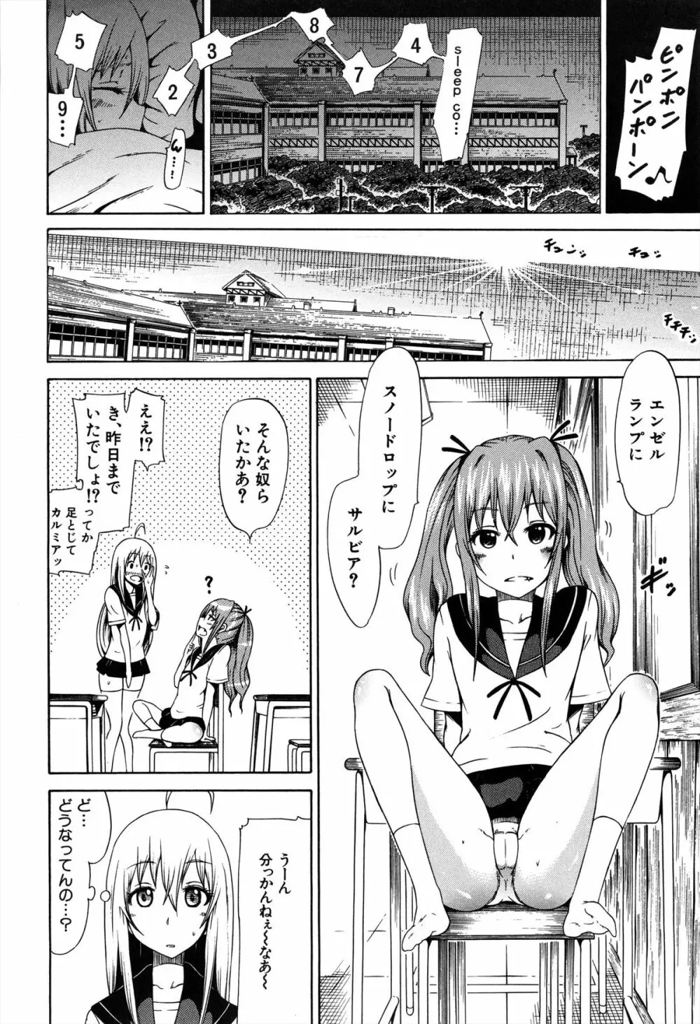 美少女クラブ 上 Page.157