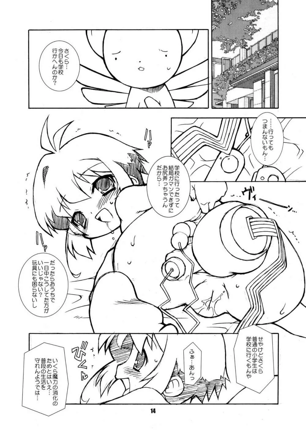 さくらちゃんが大変な事になっちゃう本。 2 Page.14