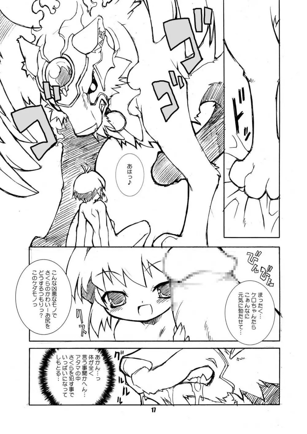 さくらちゃんが大変な事になっちゃう本。 2 Page.17