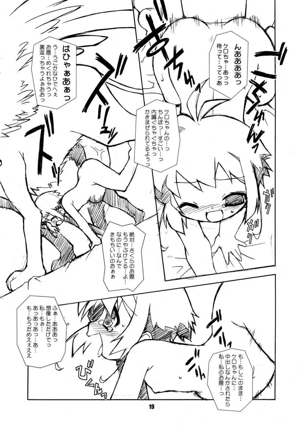 さくらちゃんが大変な事になっちゃう本。 2 Page.19