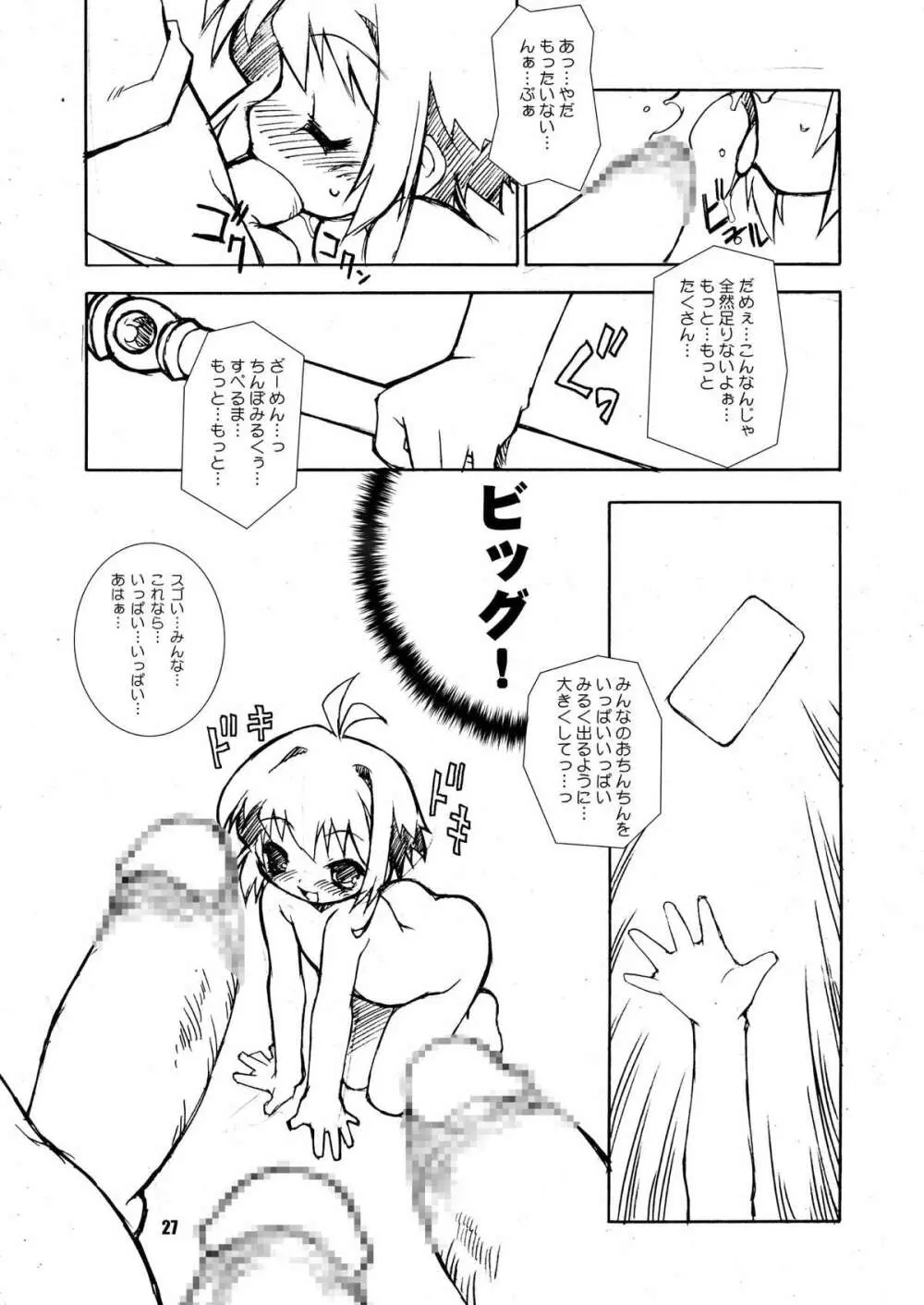 さくらちゃんが大変な事になっちゃう本。 2 Page.27