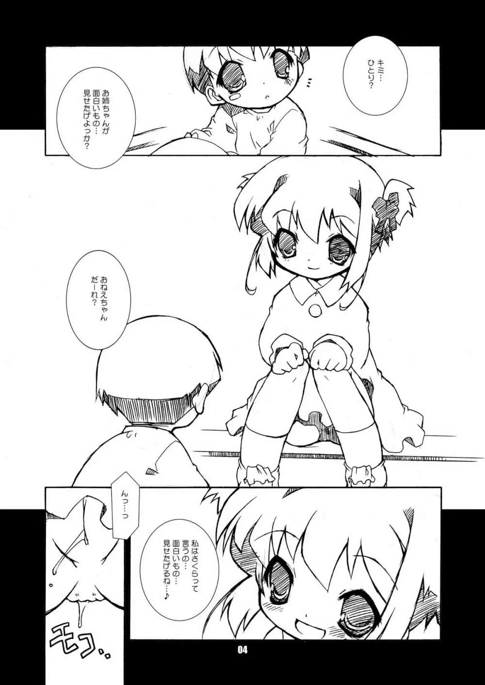 さくらちゃんが大変な事になっちゃう本。 2 Page.4