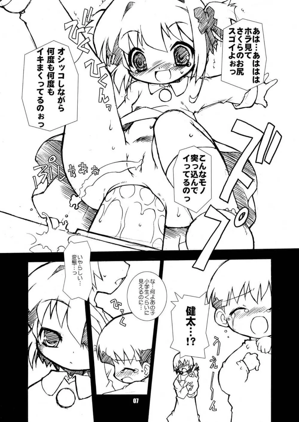 さくらちゃんが大変な事になっちゃう本。 2 Page.7