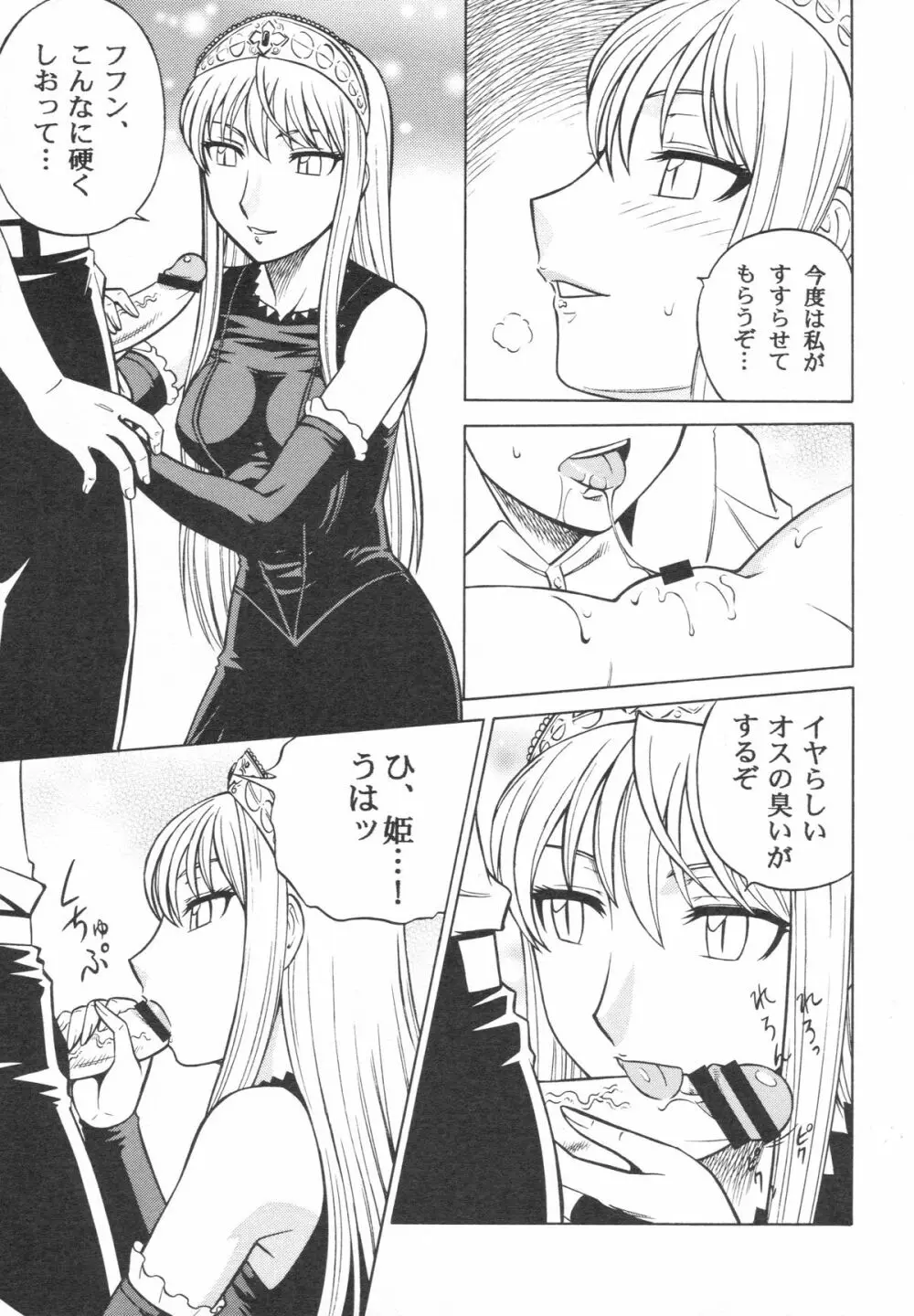 続・妄想王女 Page.8