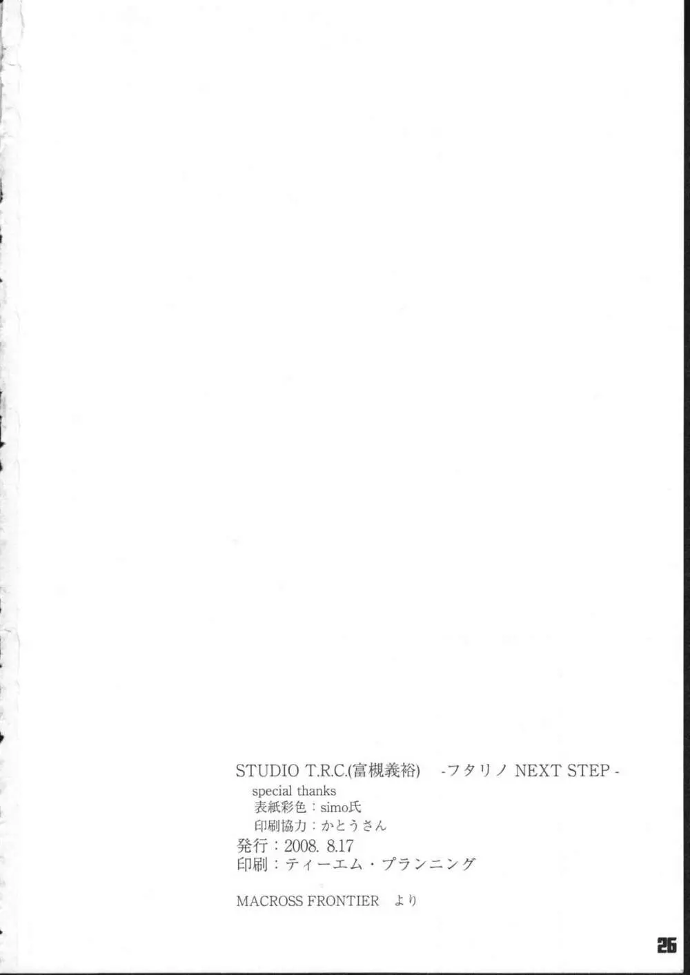 フタリノNEXT STEP Page.24