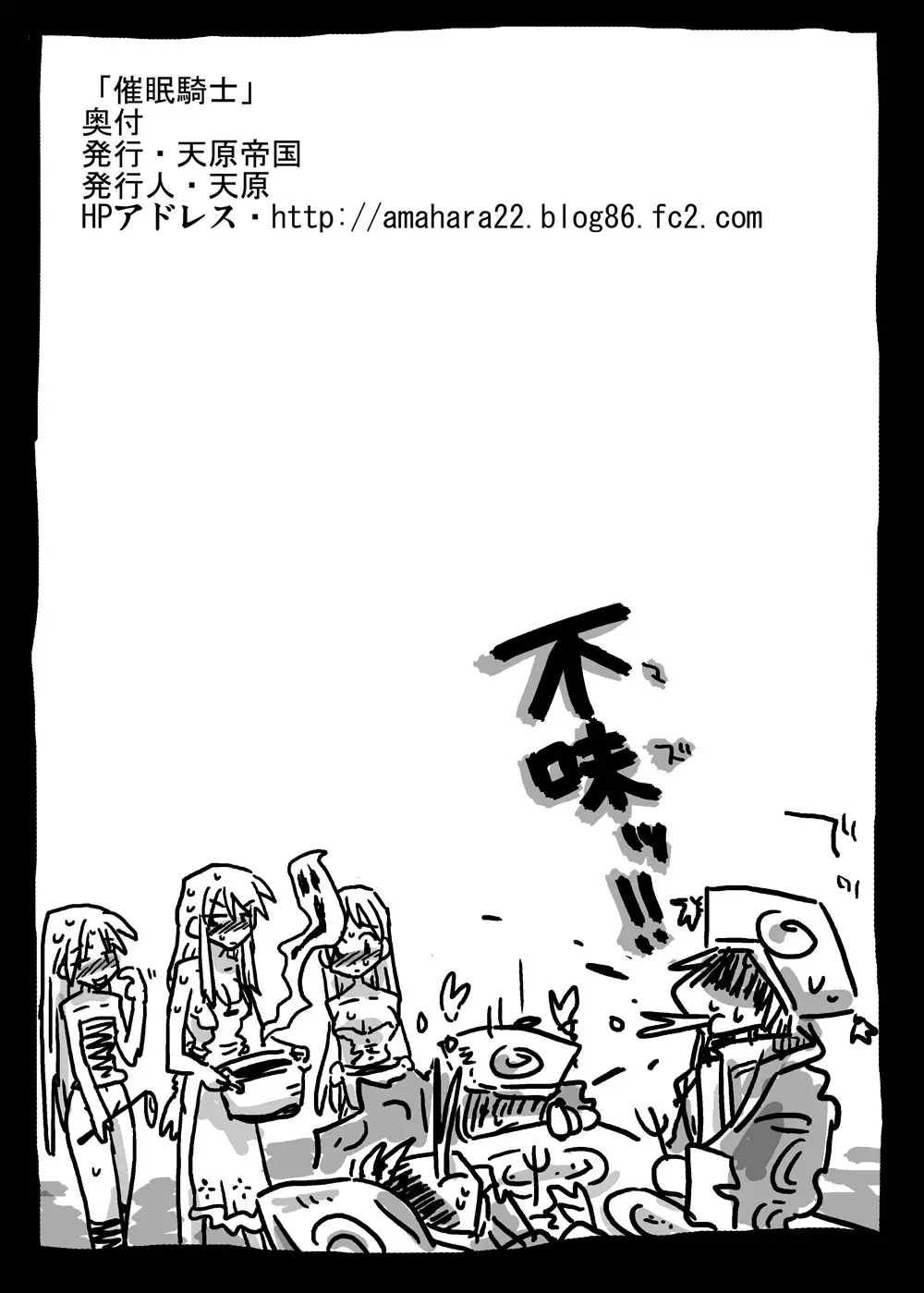 催眼騎士 Page.27