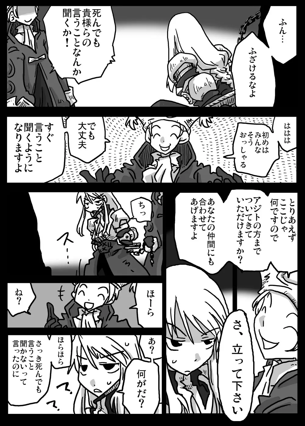 催眼騎士 Page.4