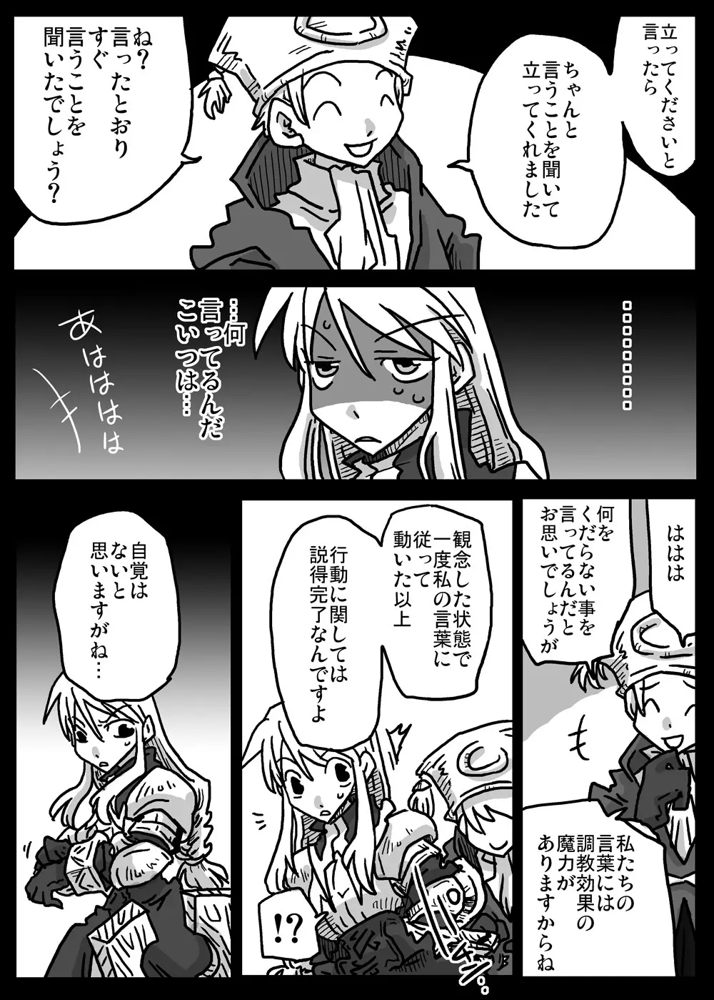 催眼騎士 Page.5