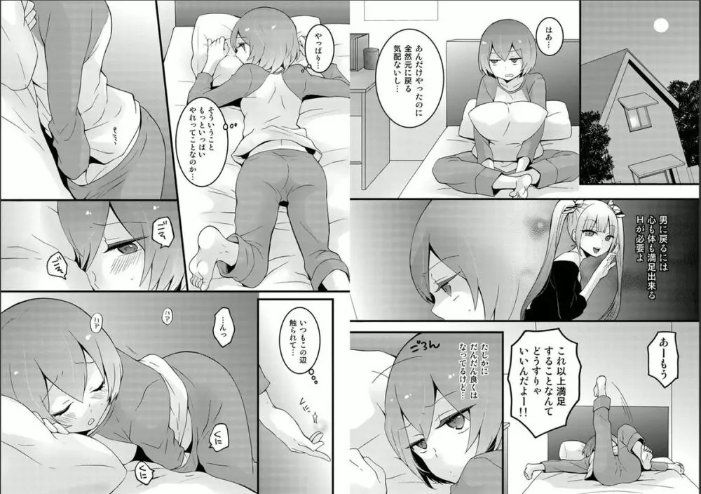 突然女の子になったので、俺のおっぱい揉んでみませんか? 4 Page.18