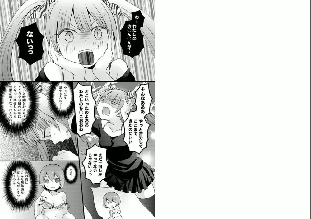 突然女の子になったので、俺のおっぱい揉んでみませんか? 4 Page.2