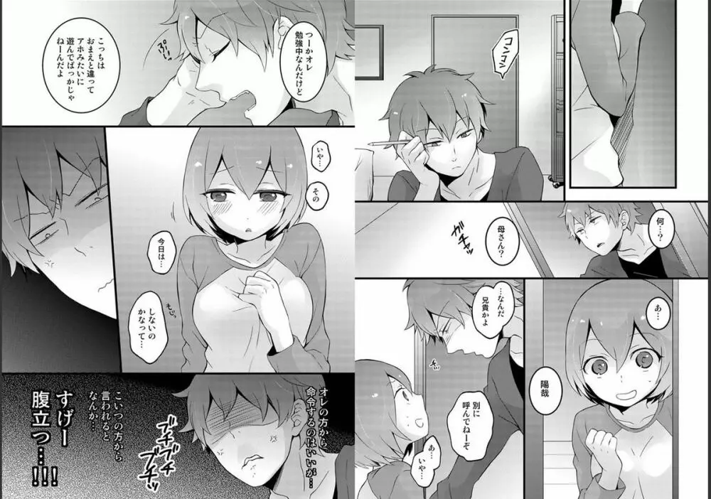 突然女の子になったので、俺のおっぱい揉んでみませんか? 4 Page.21