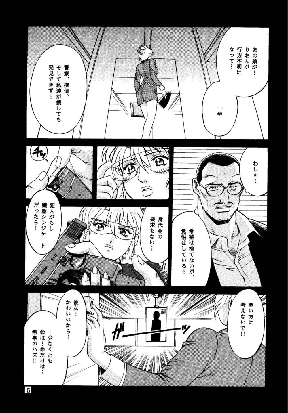 DENGEKI２ Page.5