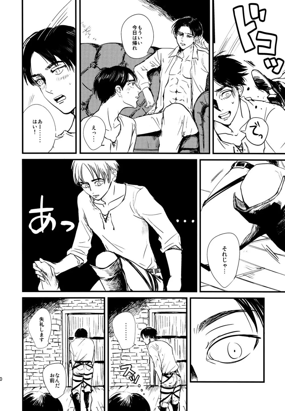 ] Heichou to Ore Page.11