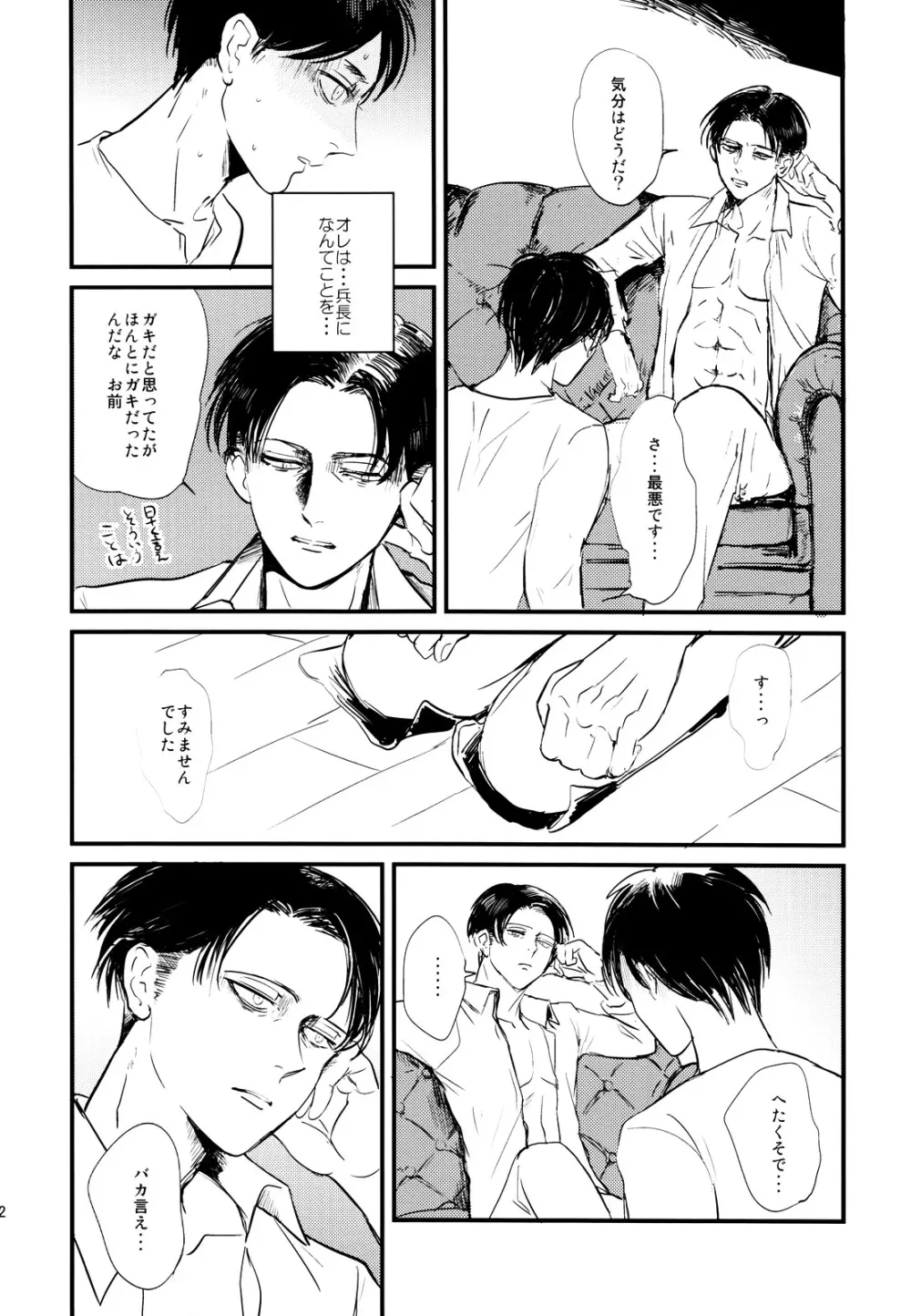 ] Heichou to Ore Page.23