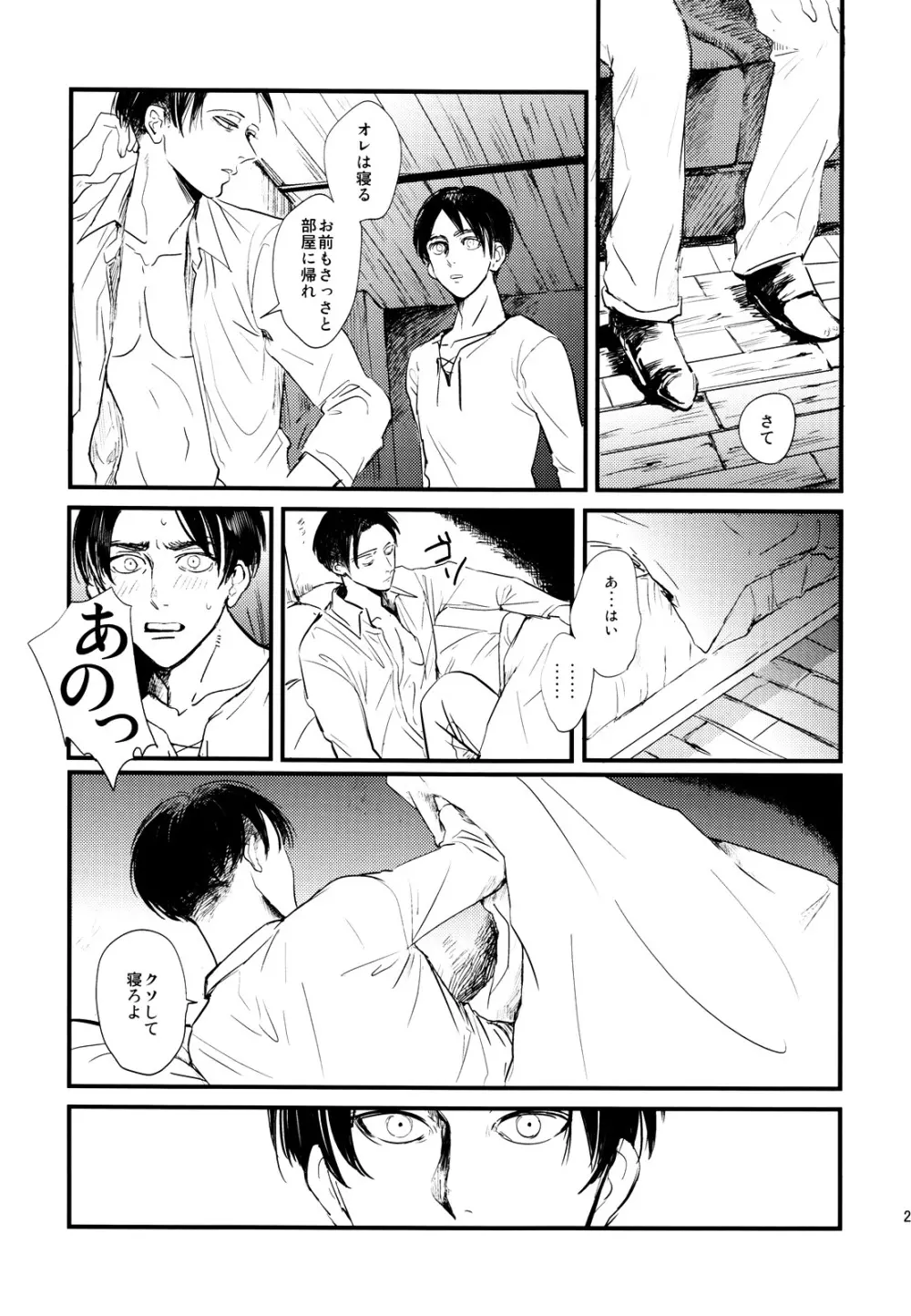 ] Heichou to Ore Page.26