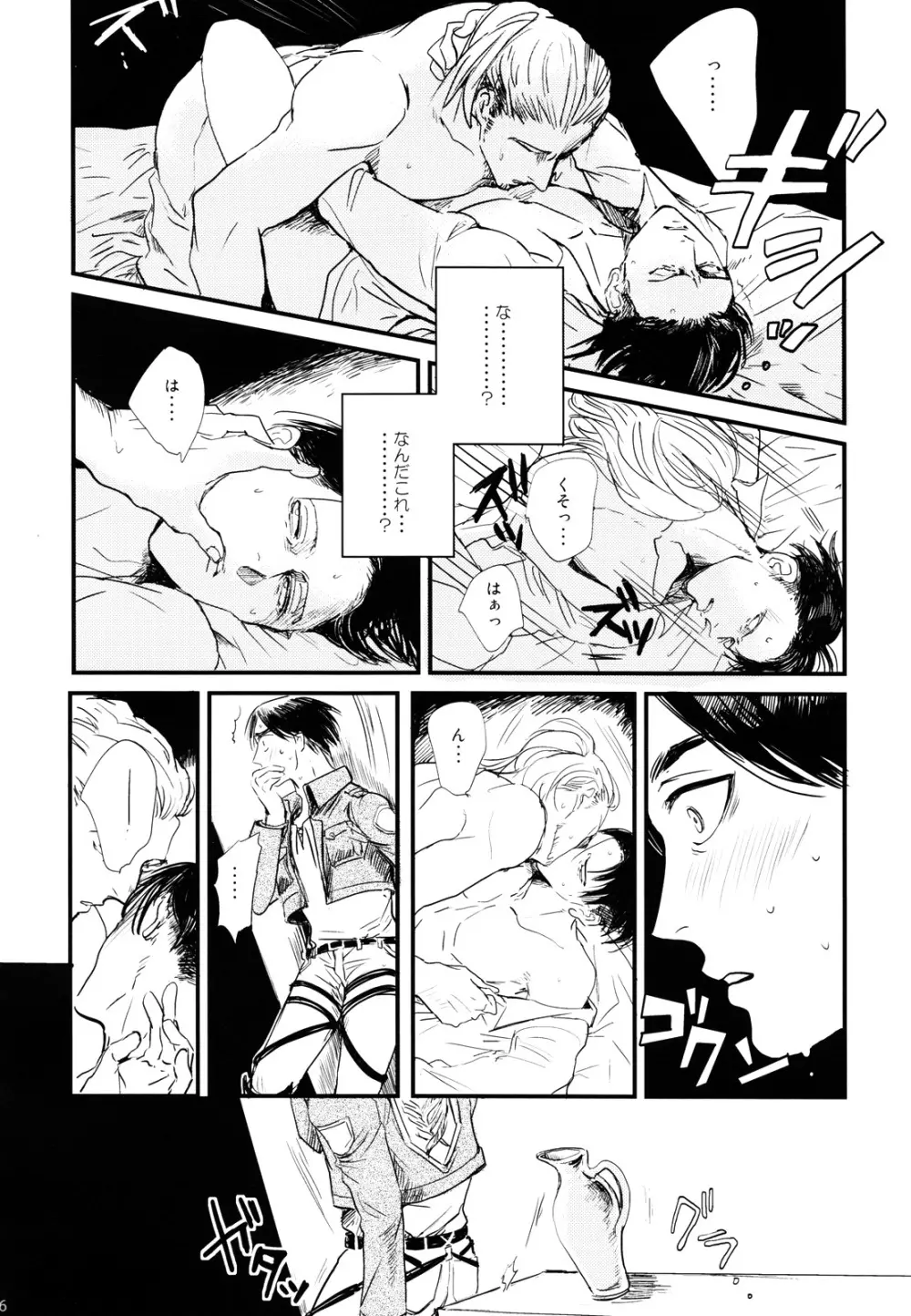 ] Heichou to Ore Page.7