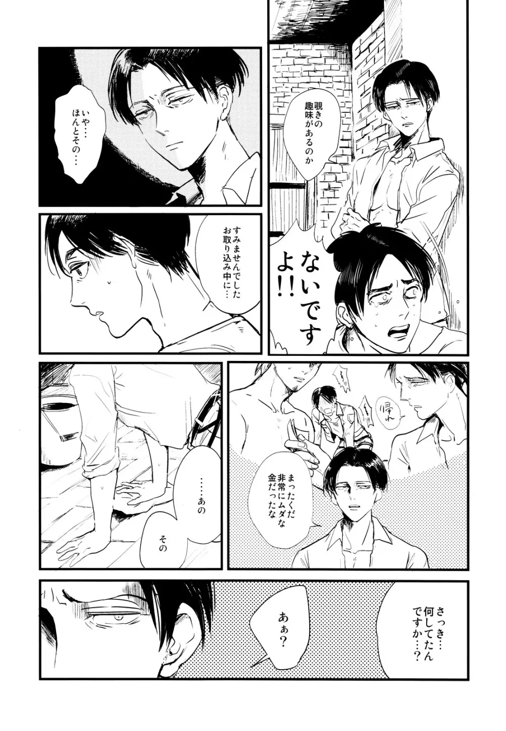 ] Heichou to Ore Page.9