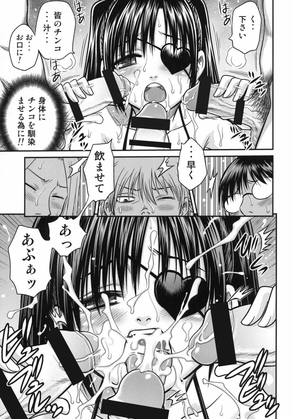 柳生九ちゃんの陰謀!! Page.16