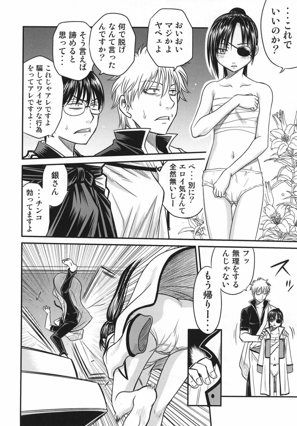 柳生九ちゃんの陰謀!! Page.7