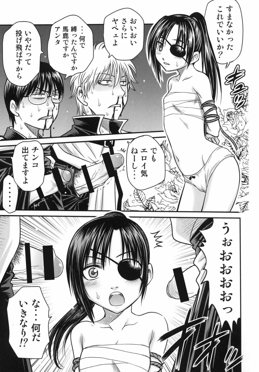 柳生九ちゃんの陰謀!! Page.8