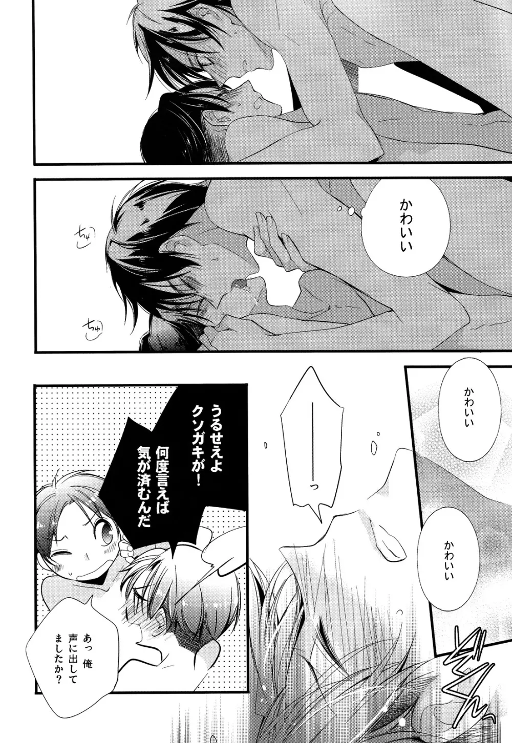 いじめてみたい。 Page.21