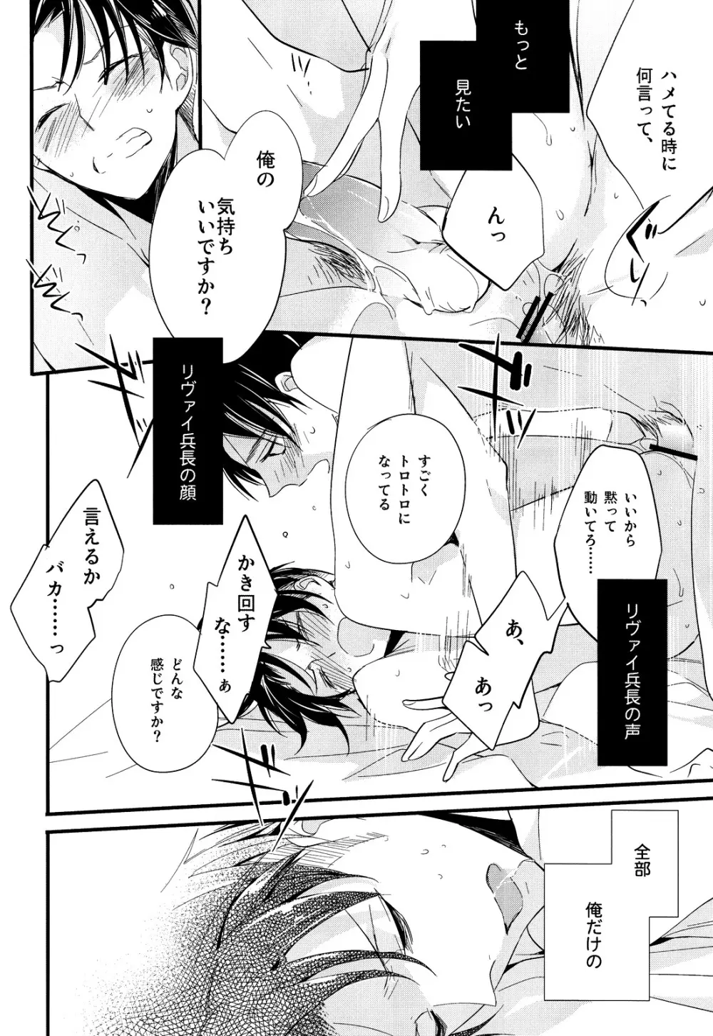 いじめてみたい。 Page.23