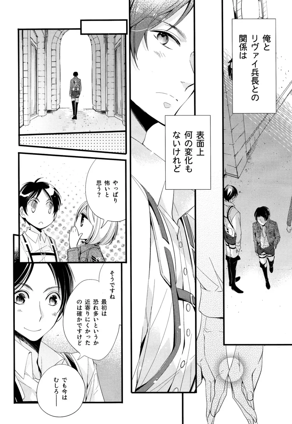 いじめてみたい。 Page.31