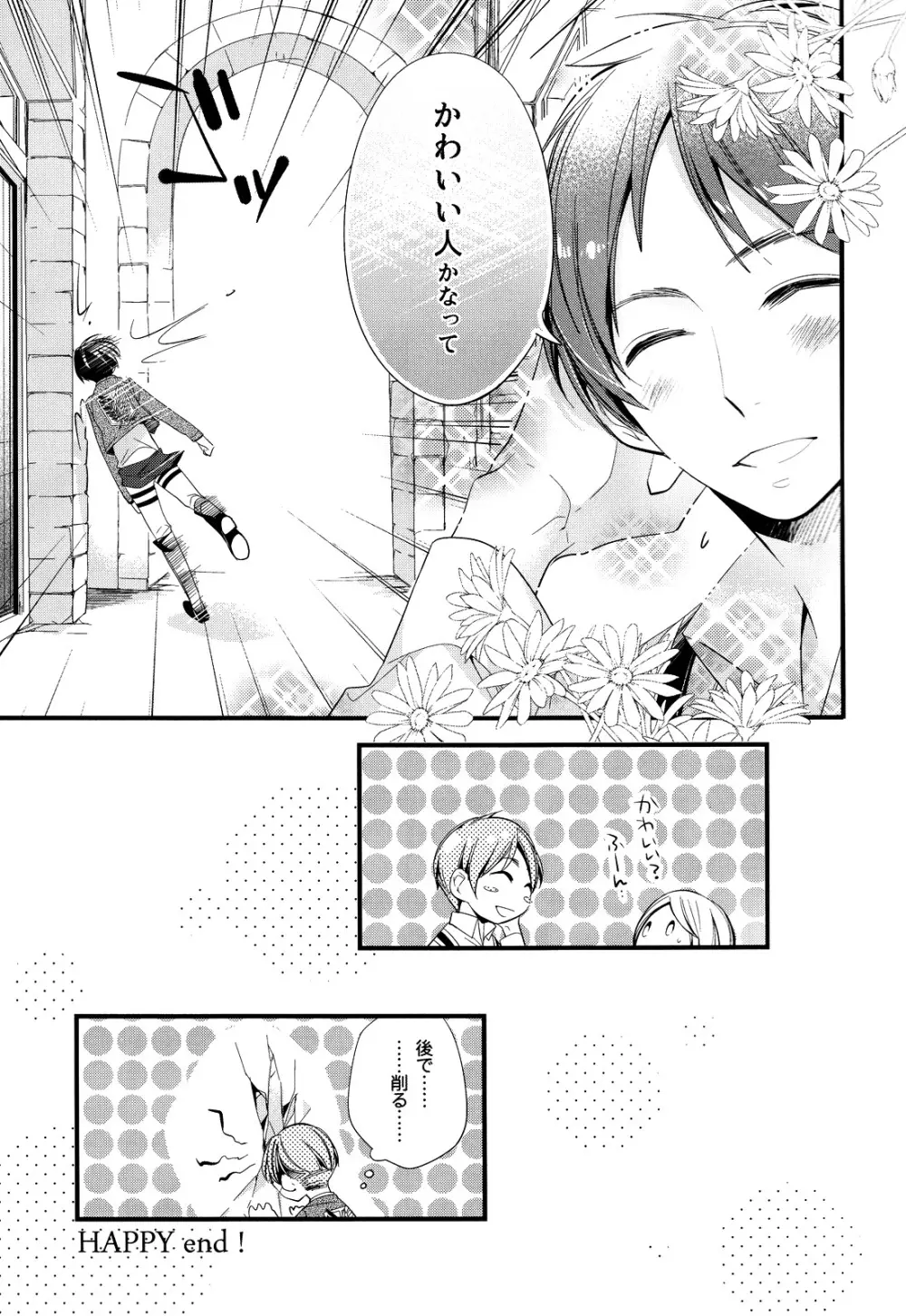 いじめてみたい。 Page.32