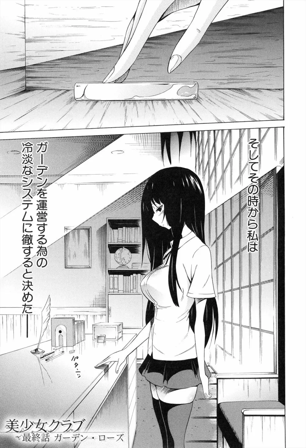 美少女クラブ 下 Page.128