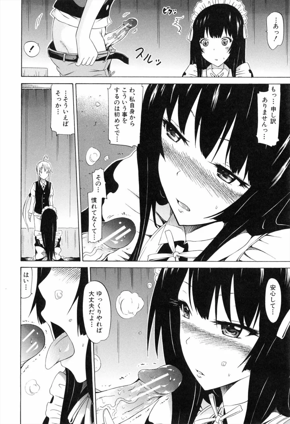 美少女クラブ 下 Page.141
