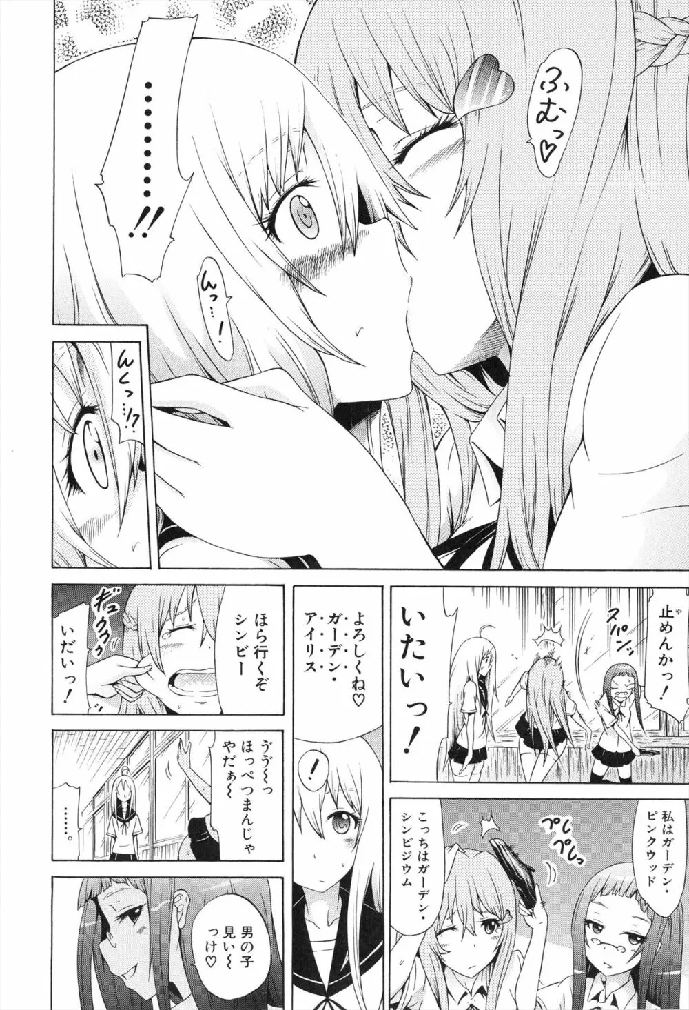 美少女クラブ 下 Page.17