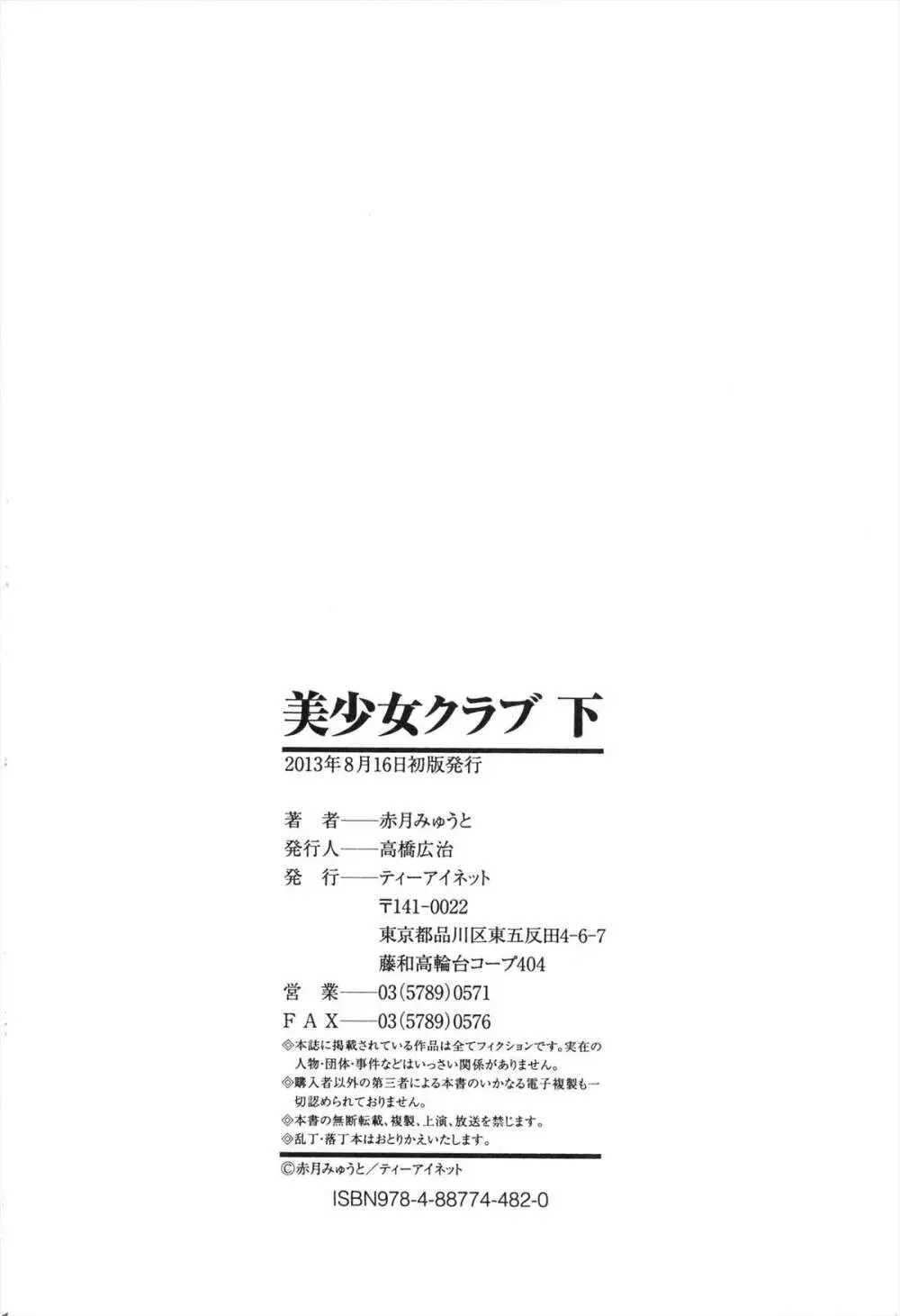 美少女クラブ 下 Page.231
