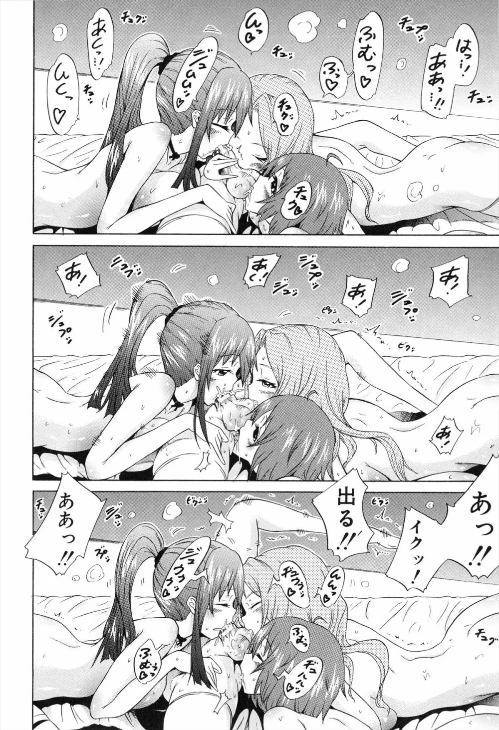 美少女クラブ 下 Page.69