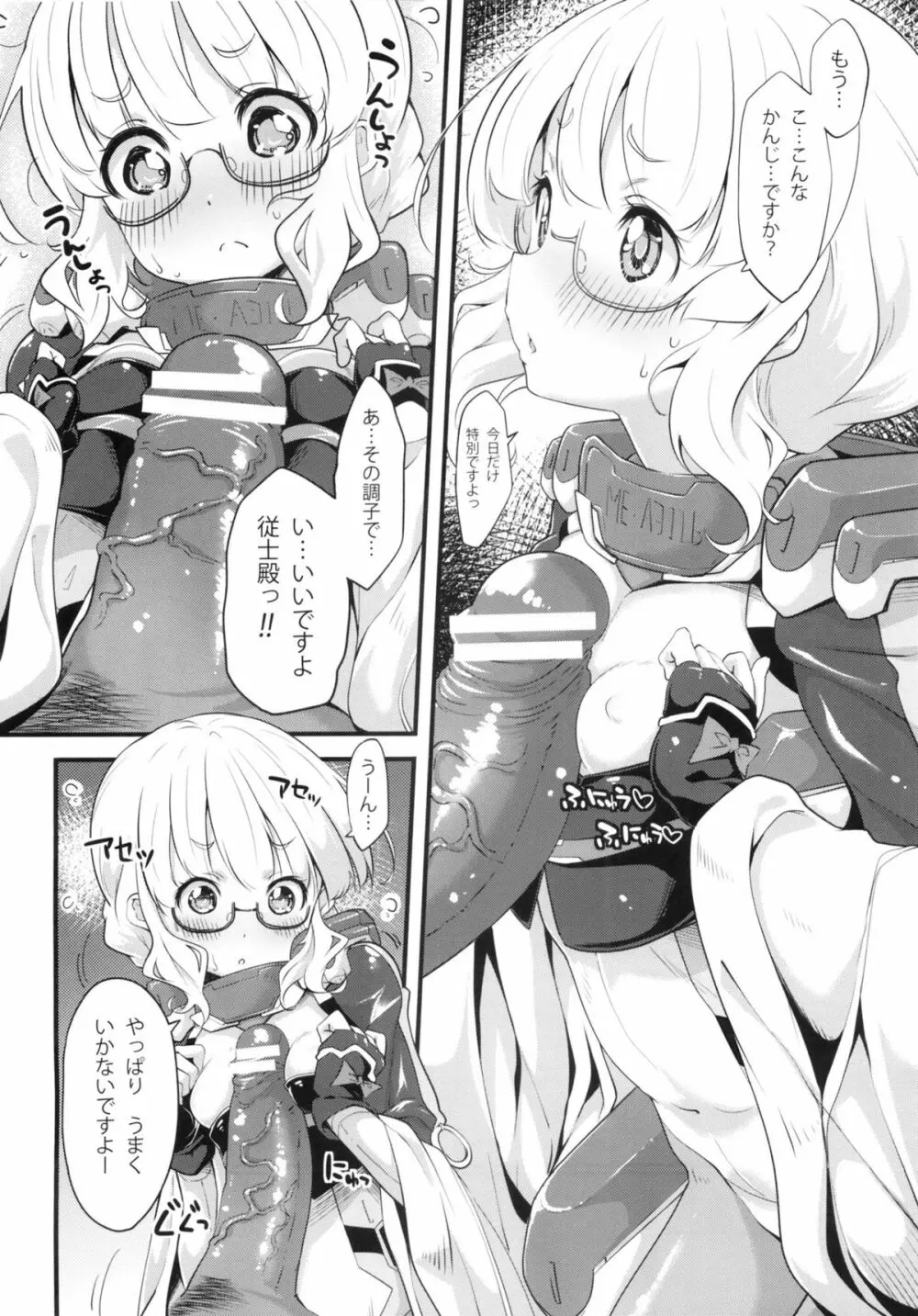 ちょろい従士 Page.5