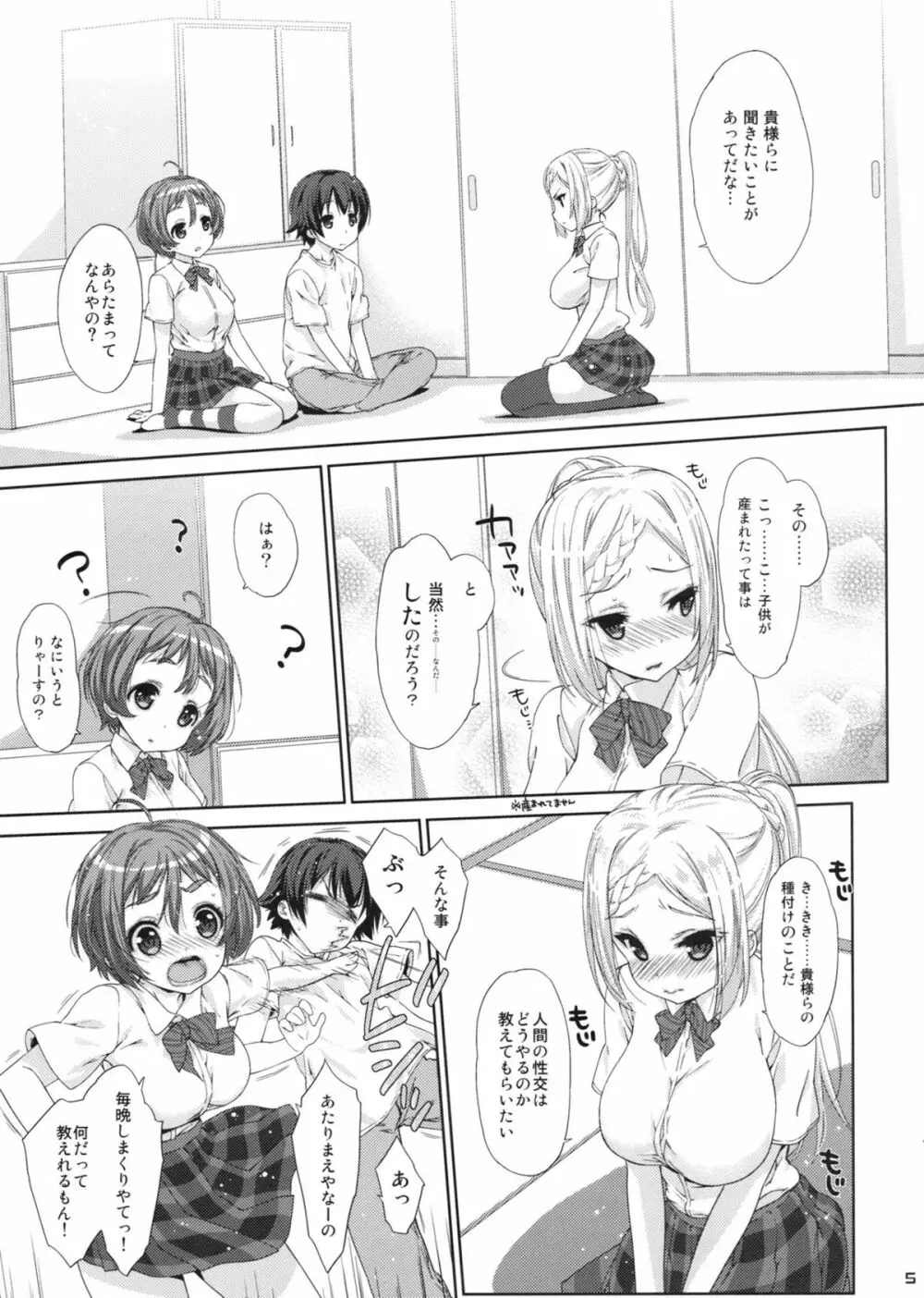 にゅうりん Page.4