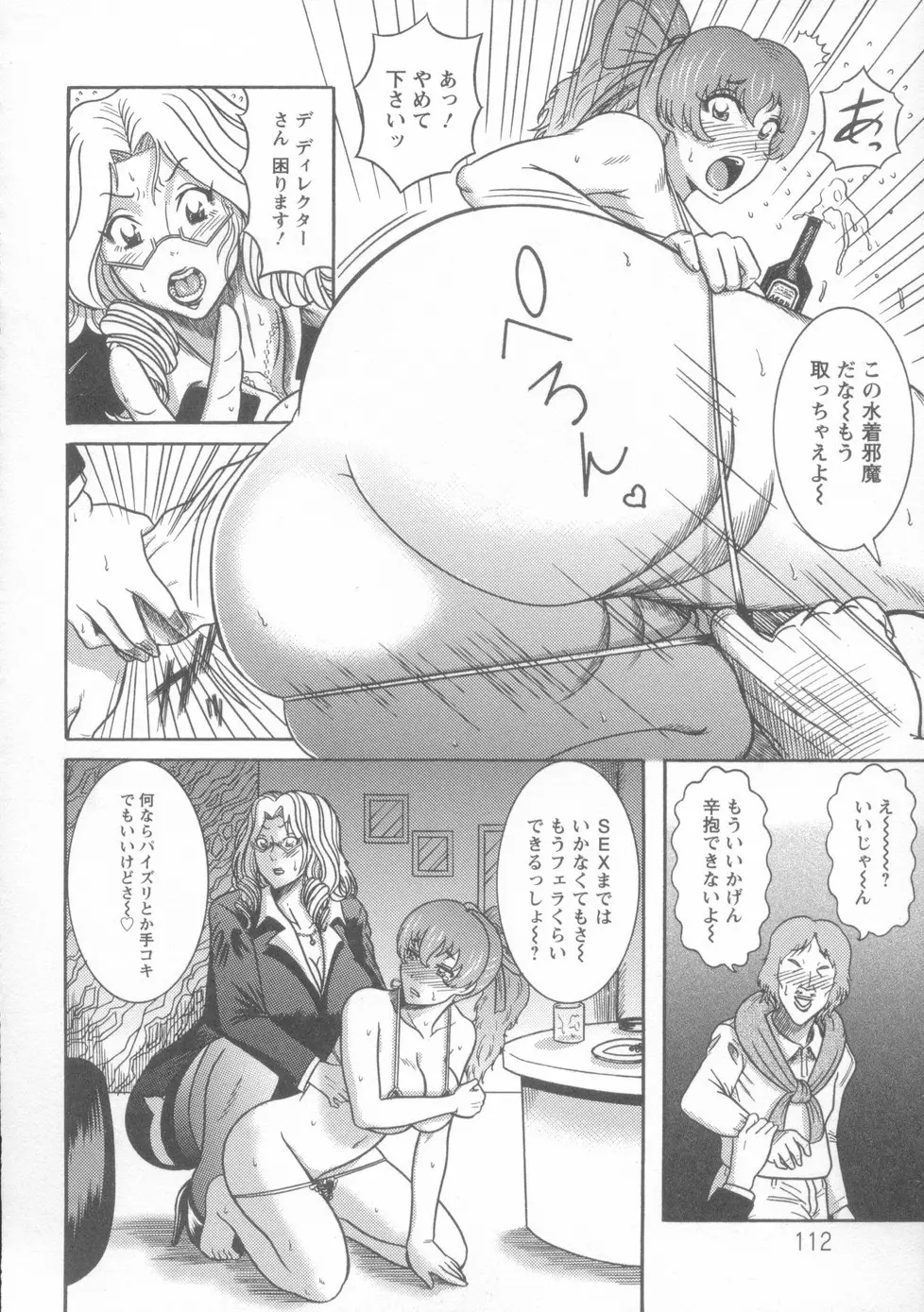 巨乳美熟女事件簿 Page.115