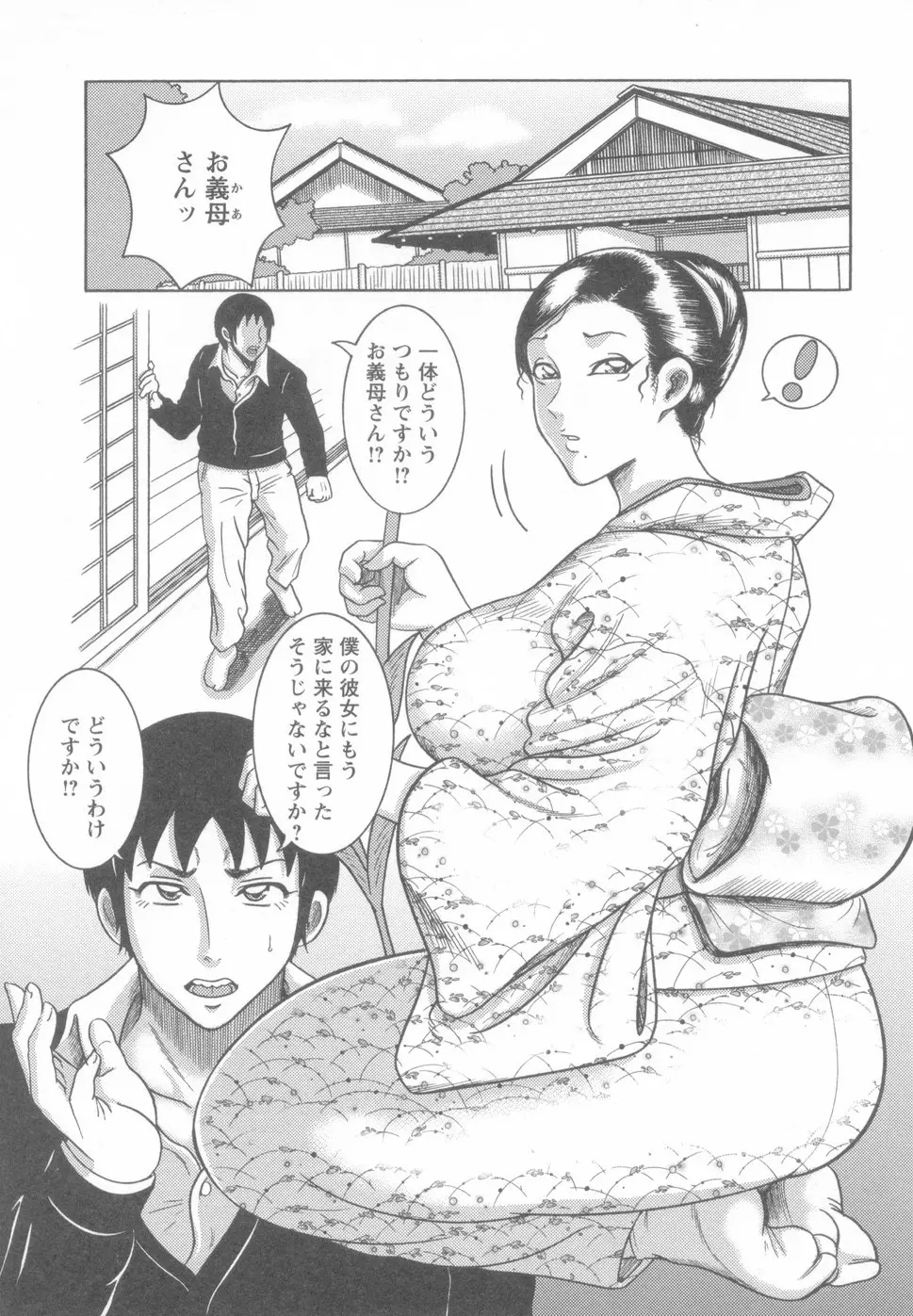 巨乳美熟女事件簿 Page.28