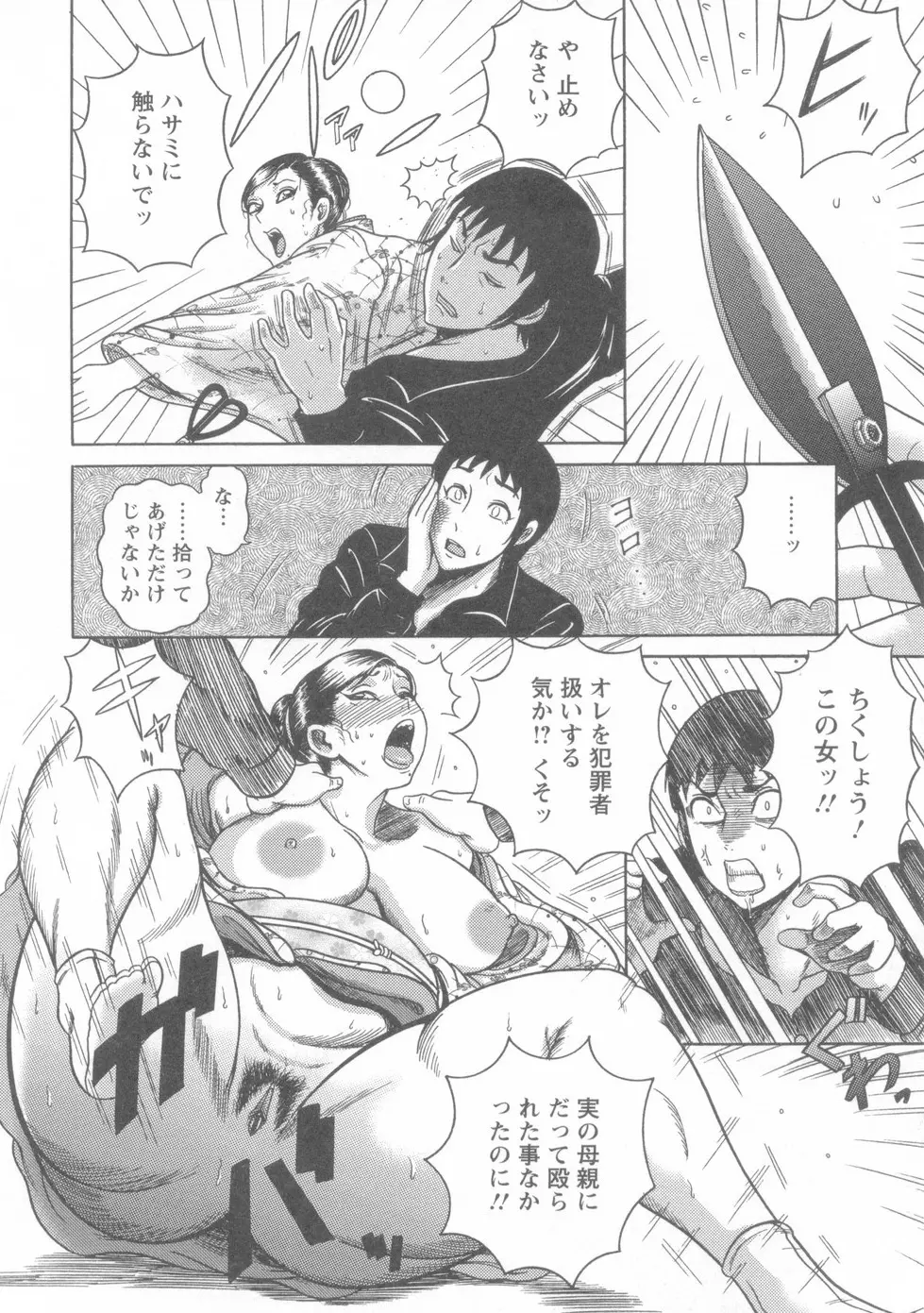 巨乳美熟女事件簿 Page.35