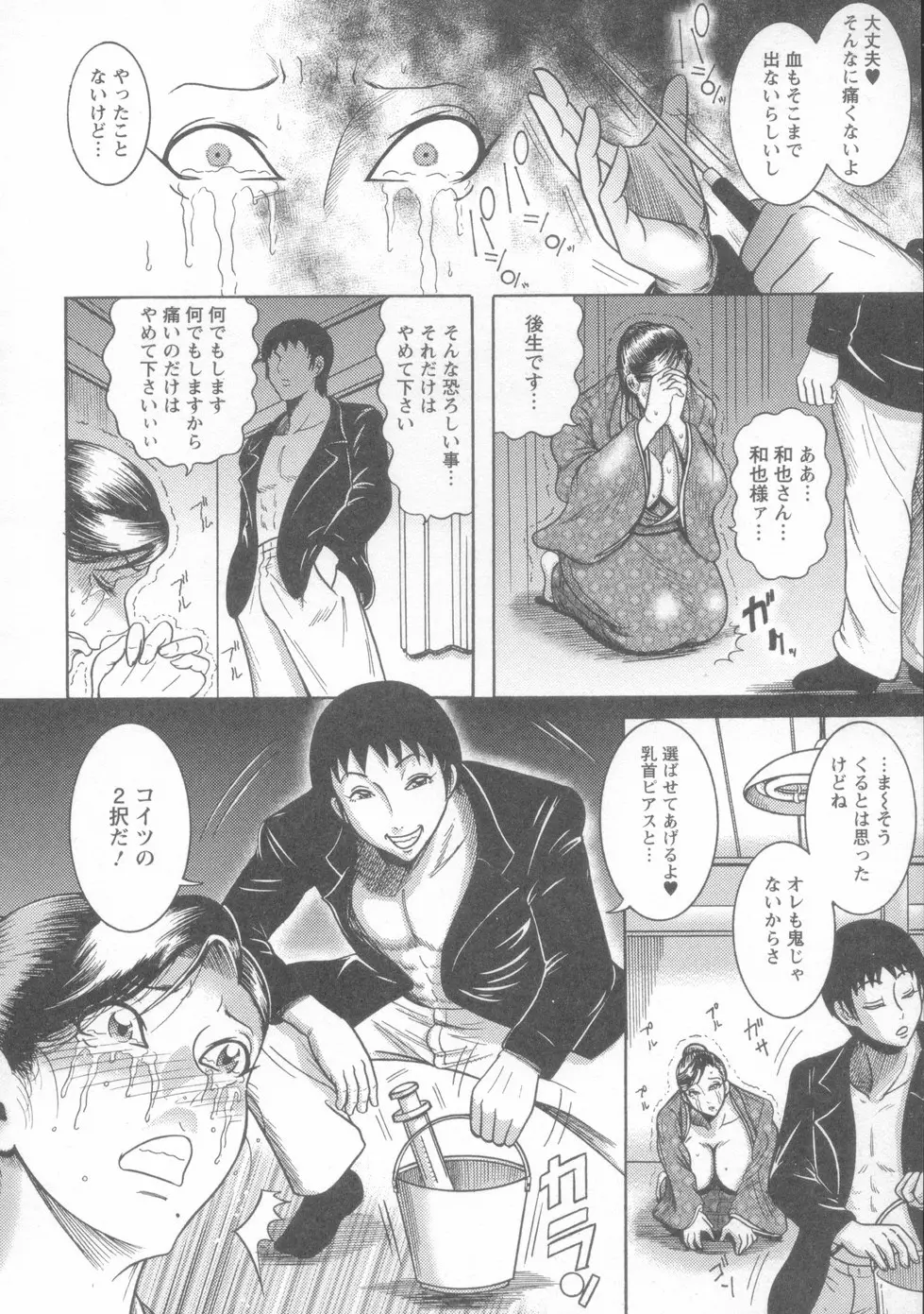 巨乳美熟女事件簿 Page.55