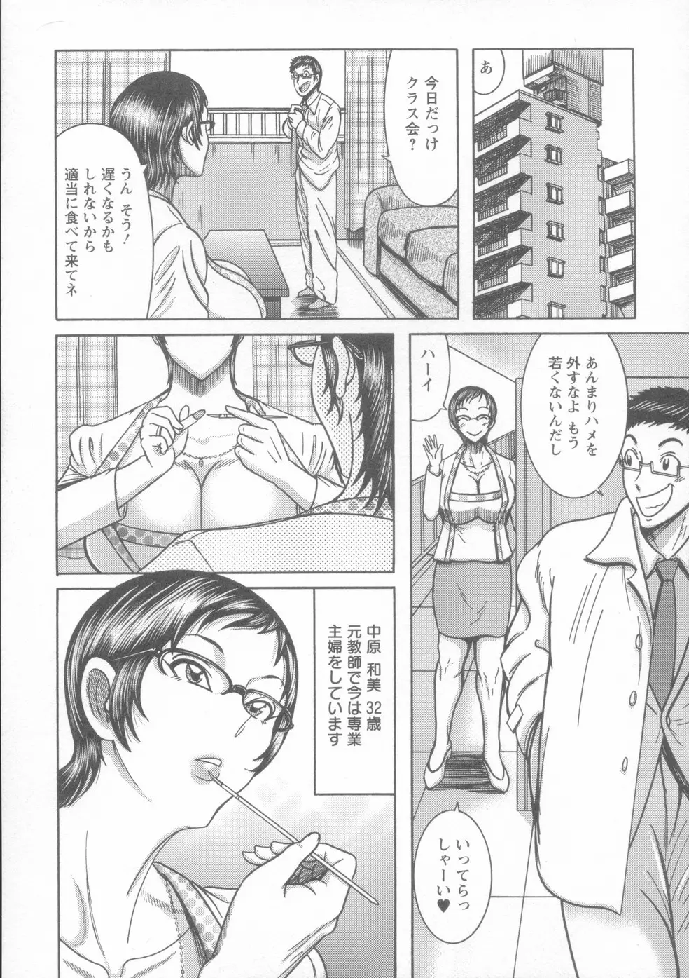 巨乳美熟女事件簿 Page.70