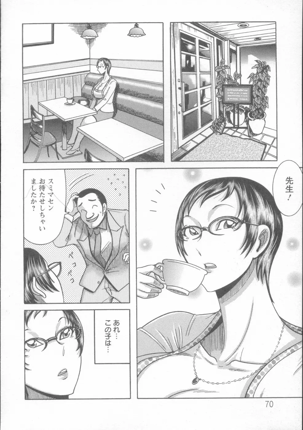 巨乳美熟女事件簿 Page.73