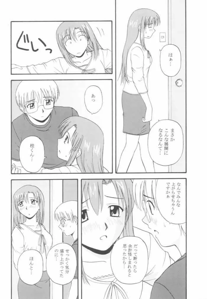 おねがいみずほ先生 Page.10