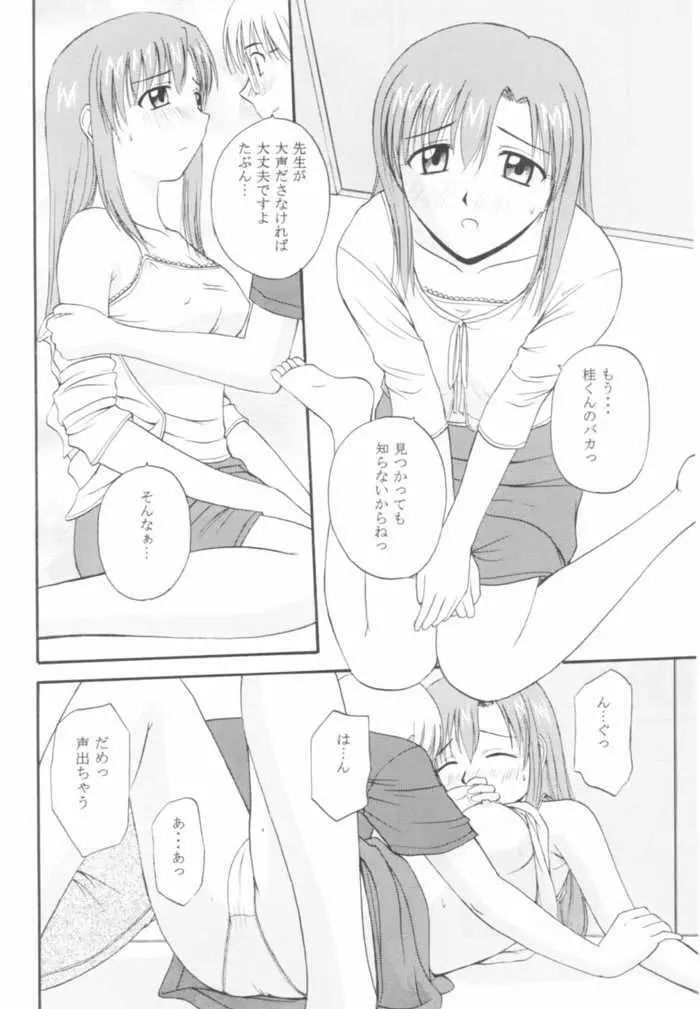 おねがいみずほ先生 Page.12