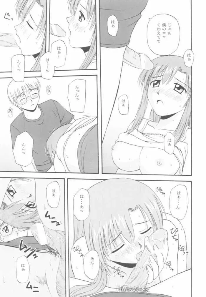 おねがいみずほ先生 Page.13