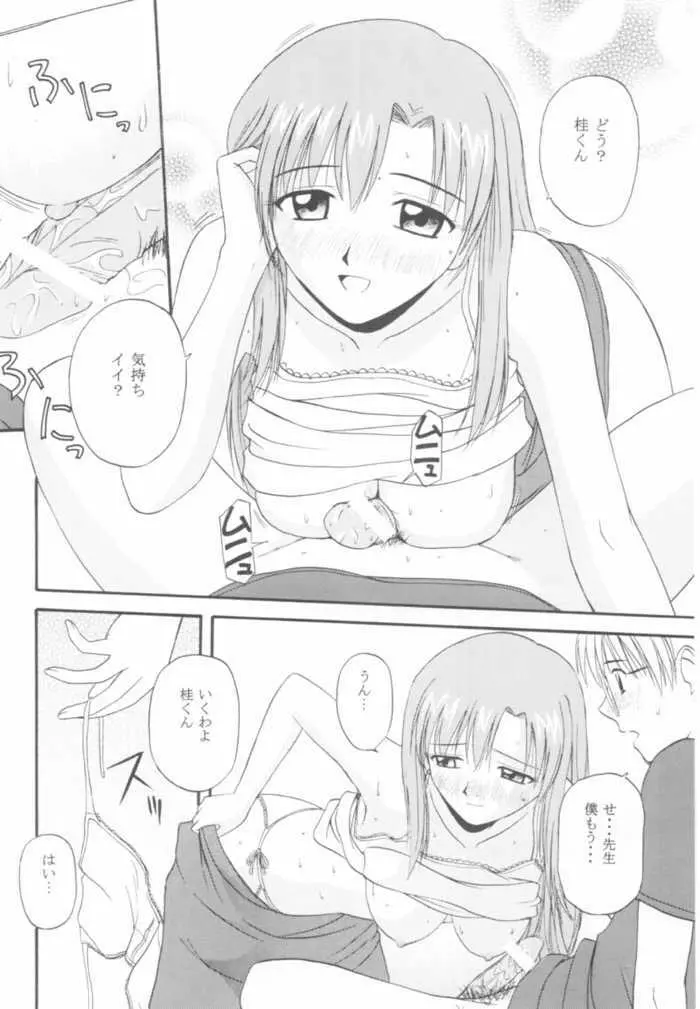 おねがいみずほ先生 Page.14