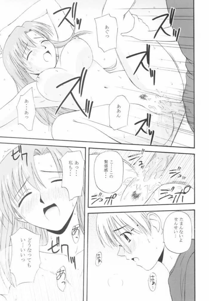 おねがいみずほ先生 Page.17